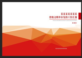 汇报材料封面