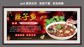 辣子鱼
