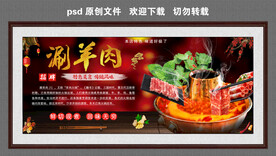 涮羊肉