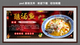 酸汤鱼