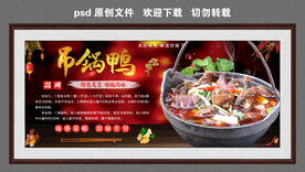 吊锅鸭