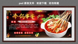 冷锅串串