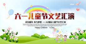 六一儿童节