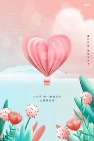 七夕海报