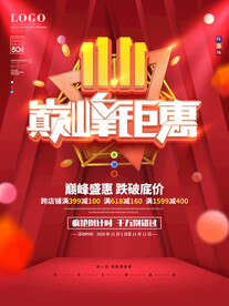 双11