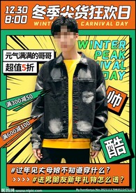 冬季尖货狂欢日