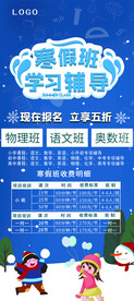 寒假班展架