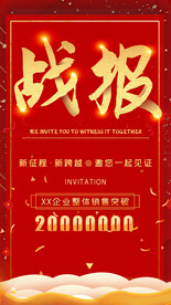 战报