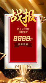 战报