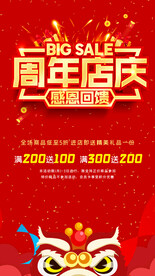 周年店庆