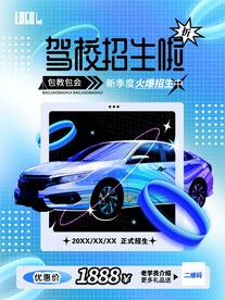 驾校招生