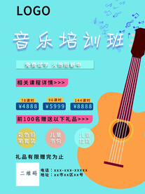 音乐培训班