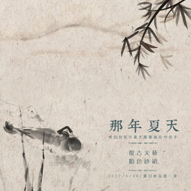 国风主图