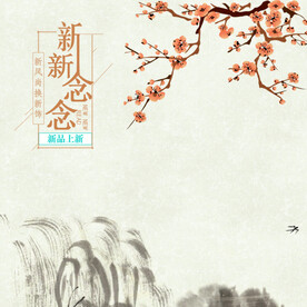 国风主图