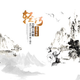 国风主图