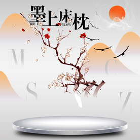 国风主图