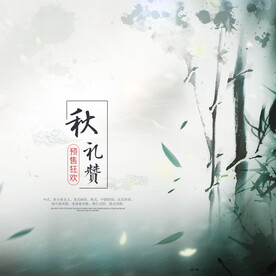 中国风 背景 主图 电商 水墨
