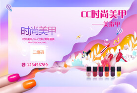 美甲海报