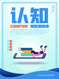 企业文化海报 