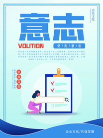 企业文化海报
