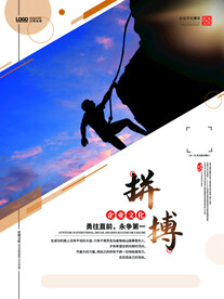 企业文化海报