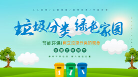 垃圾分类