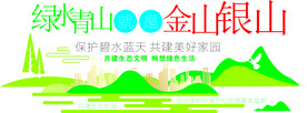 绿水青山