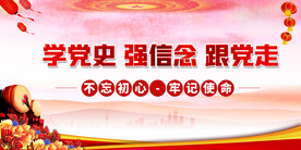 红色党建文化海报展板素材