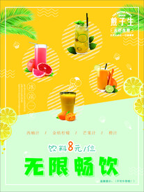 无限畅饮  饮料 海报 