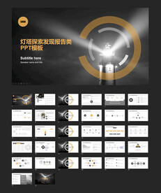 灯塔探索发现报告类通用模板