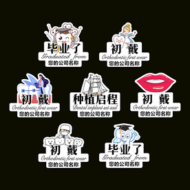 口腔医院拍照手举牌