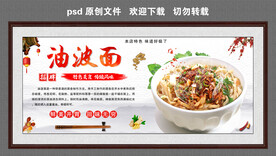油泼面