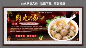肉丸汤