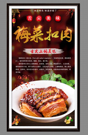 梅菜扣肉