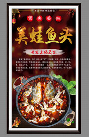 美蛙鱼头