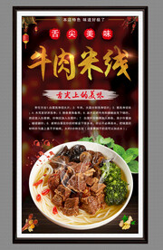 牛肉米线