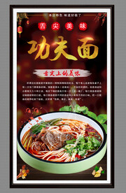 功夫面