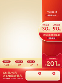 大促活动主图模板素材