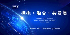 年会背景