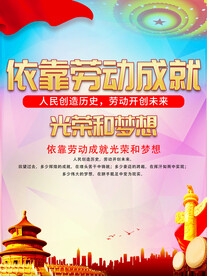 劳动成就