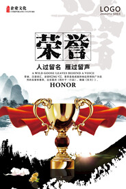 企业文化海报