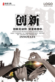 企业文化海报 