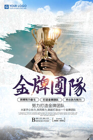 企业文化海报