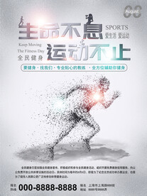 健身海报 