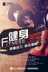 健身海报