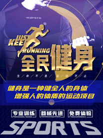 健身海报 