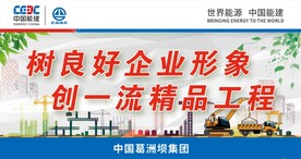 树良好企业形象创一流精品工程