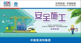 安全施工