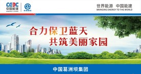 合力保卫蓝天共筑美丽家园