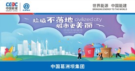 垃圾不落地城市更美丽